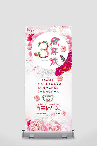 清新花卉唯美周年庆宣传X展架易拉宝