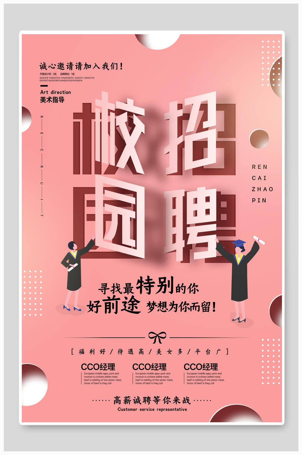 孟菲斯风校园招聘梦想海报素材
