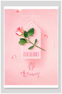 粉色玫瑰春季促销海报