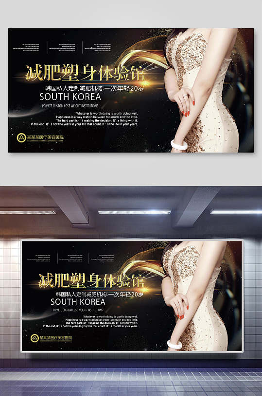 黑金减肥塑身体验馆展板