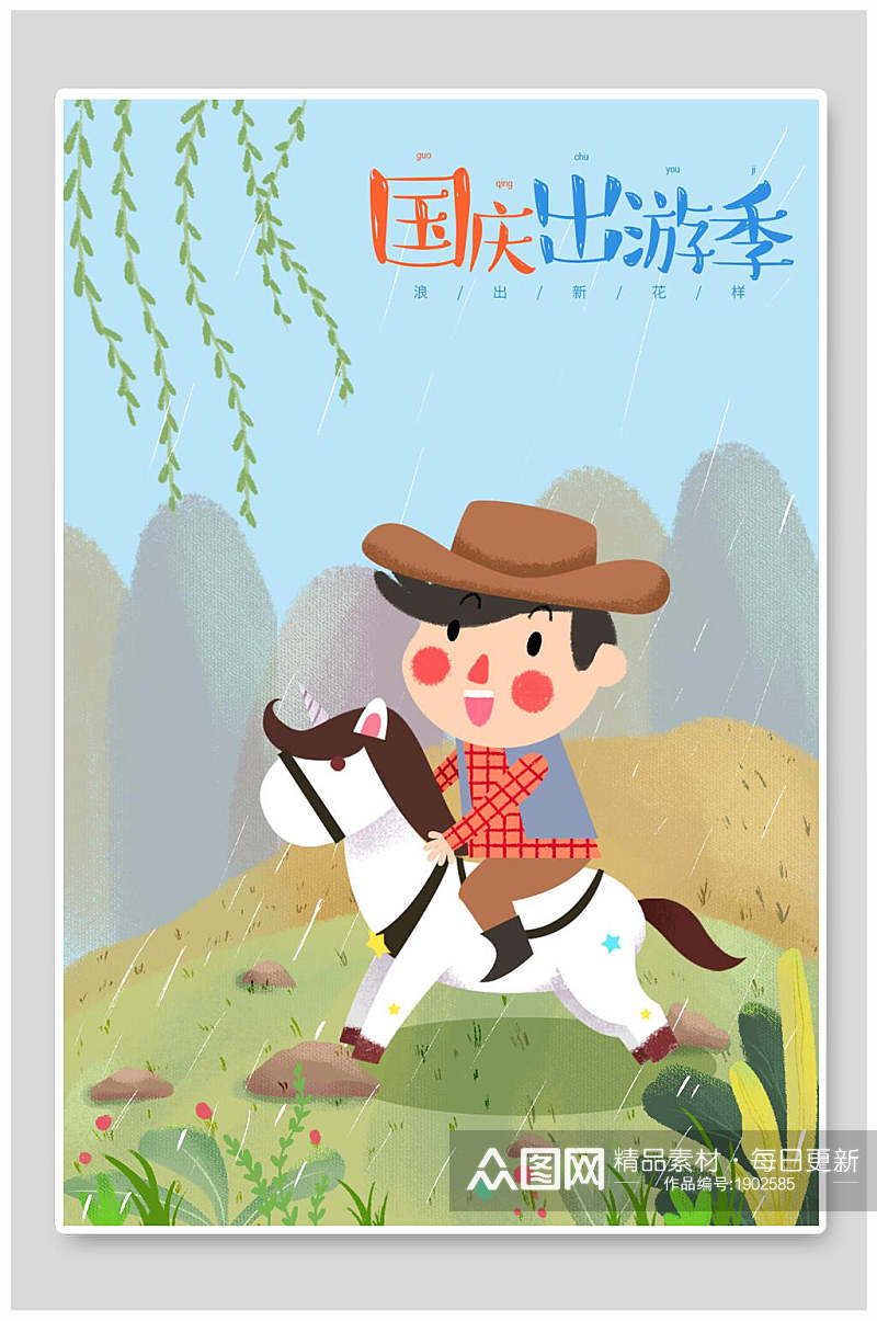 国庆节出游季骑马插画素材素材