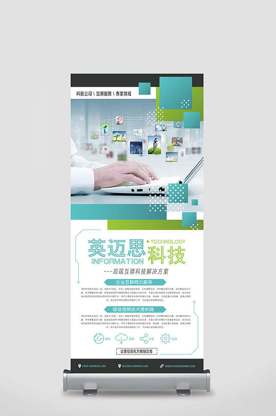清新英迈思科技介绍X展架易拉宝