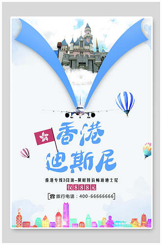 白色香港迪士尼海报