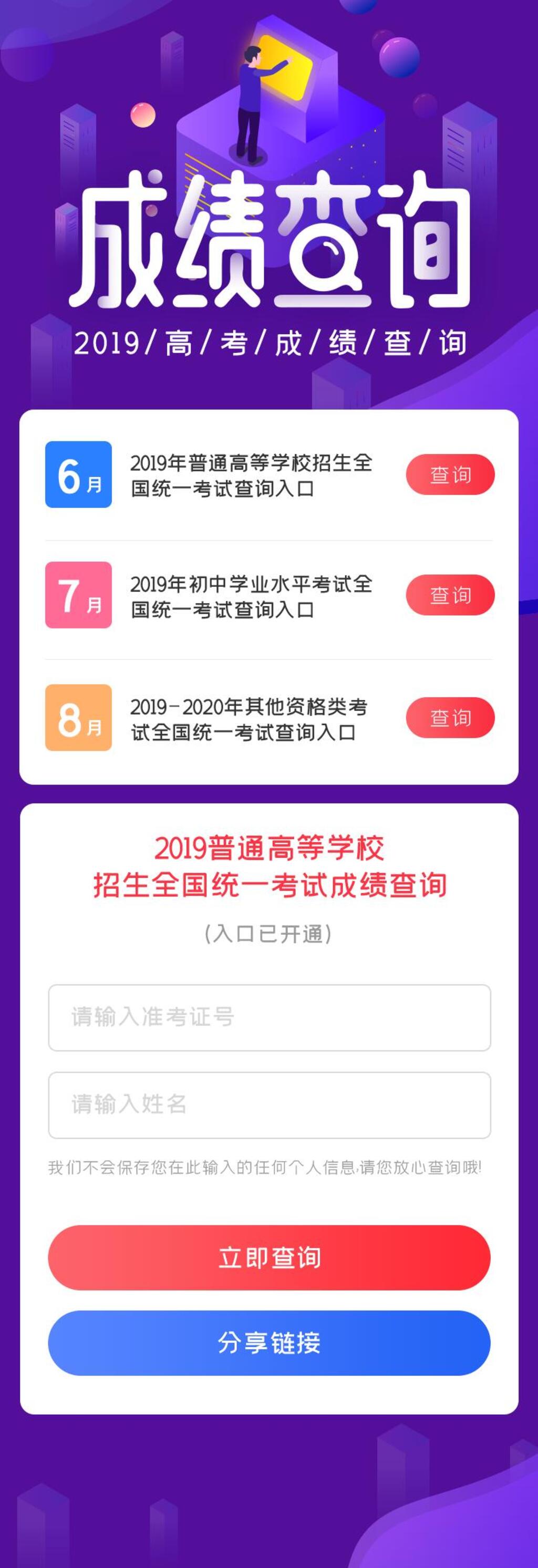 简洁紫色成绩查询H5长图素材