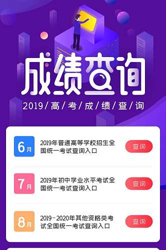 简洁紫色成绩查询H5长图