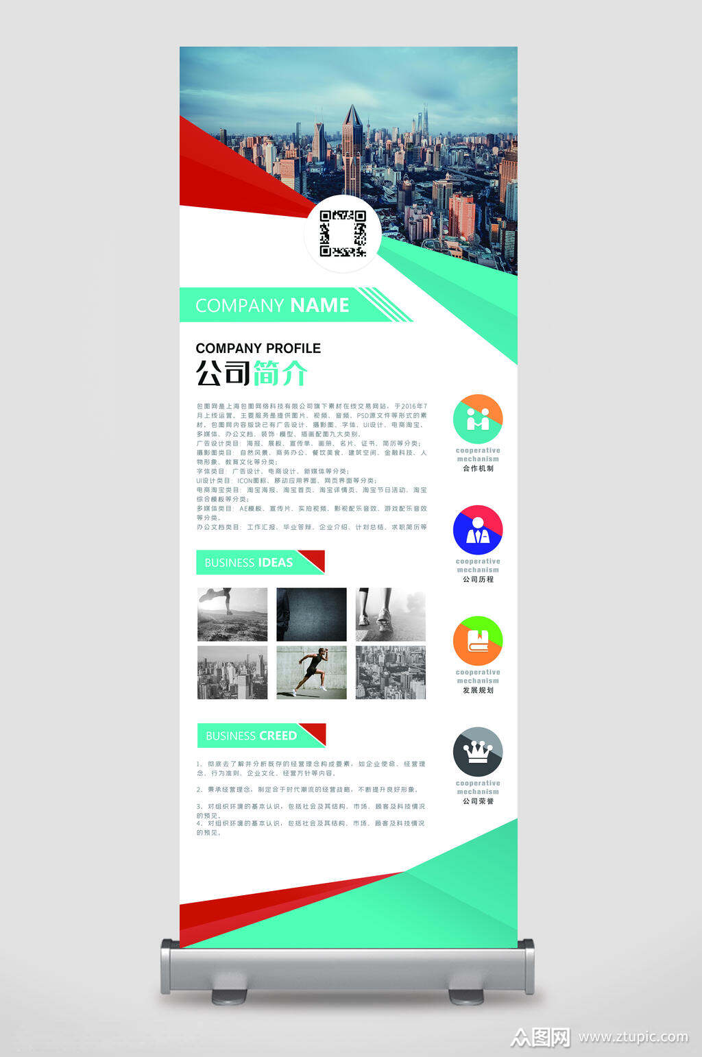 公司简介产品展示推广x展架易拉宝模板下载-编号1823726-众图网