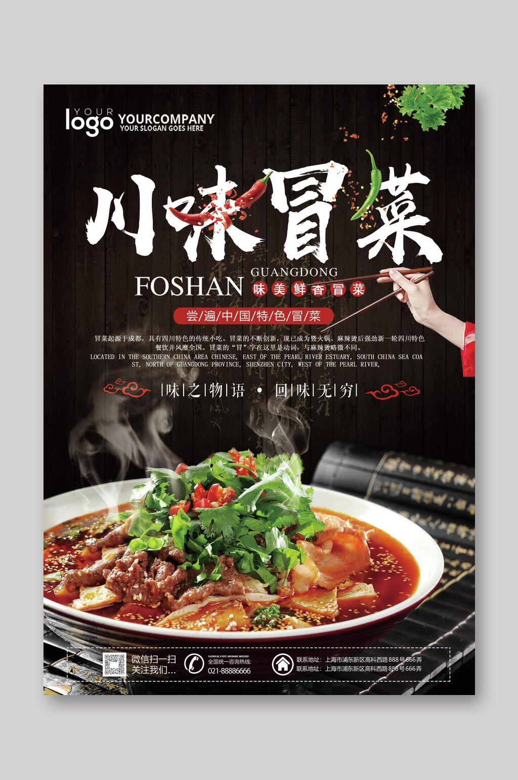 正宗川味冒菜菜单菜谱宣传单素材