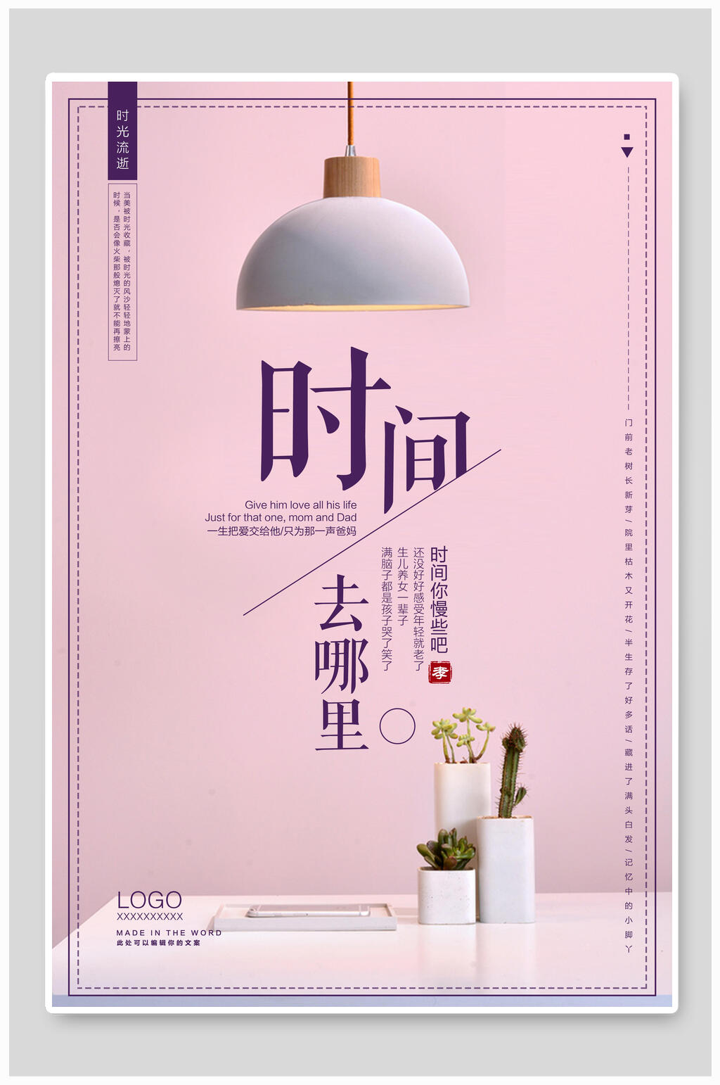 粉色时间去哪里日系海报素材