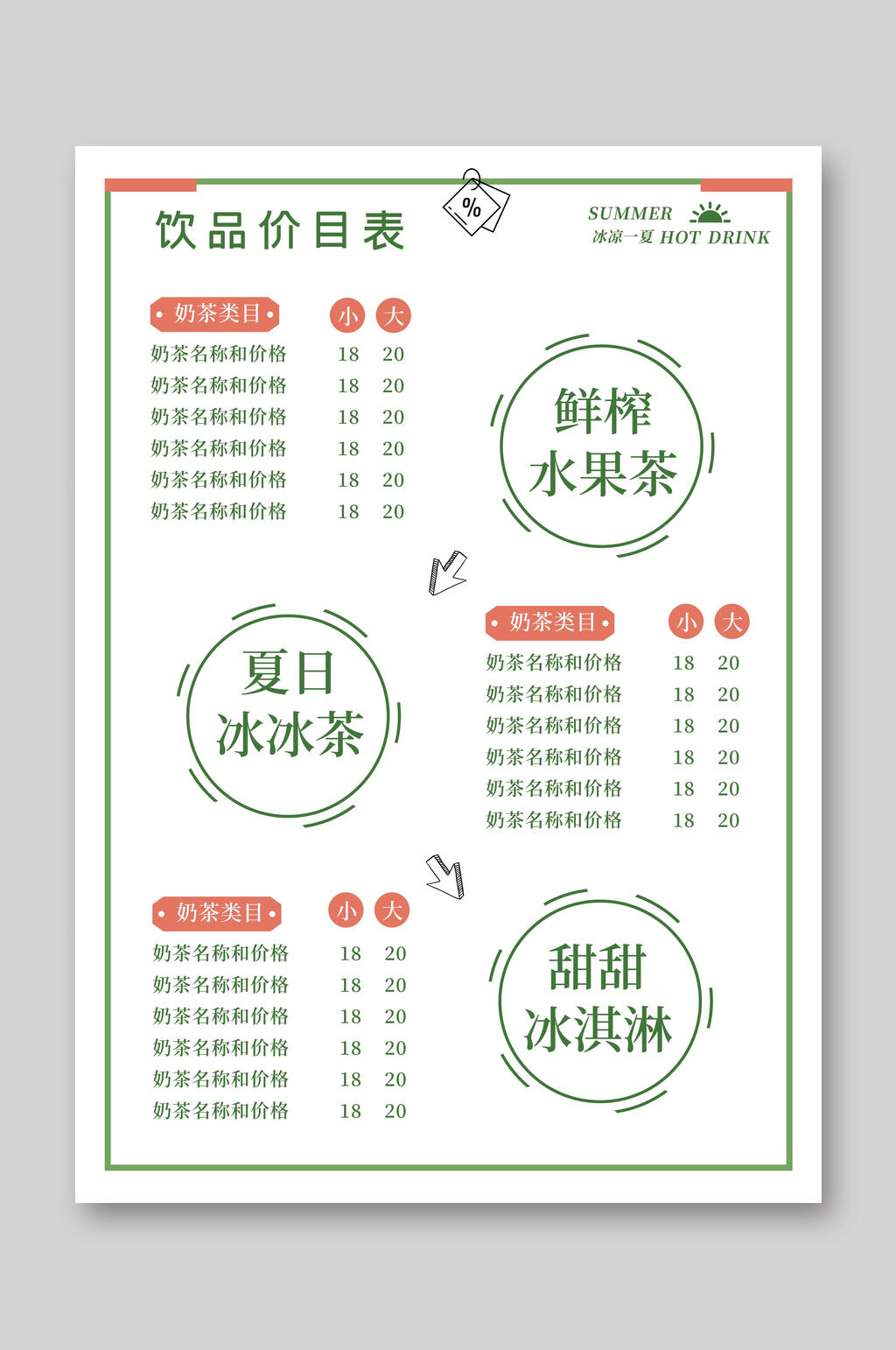 清新简洁夏日茶饮饮品菜单单页宣传单素材