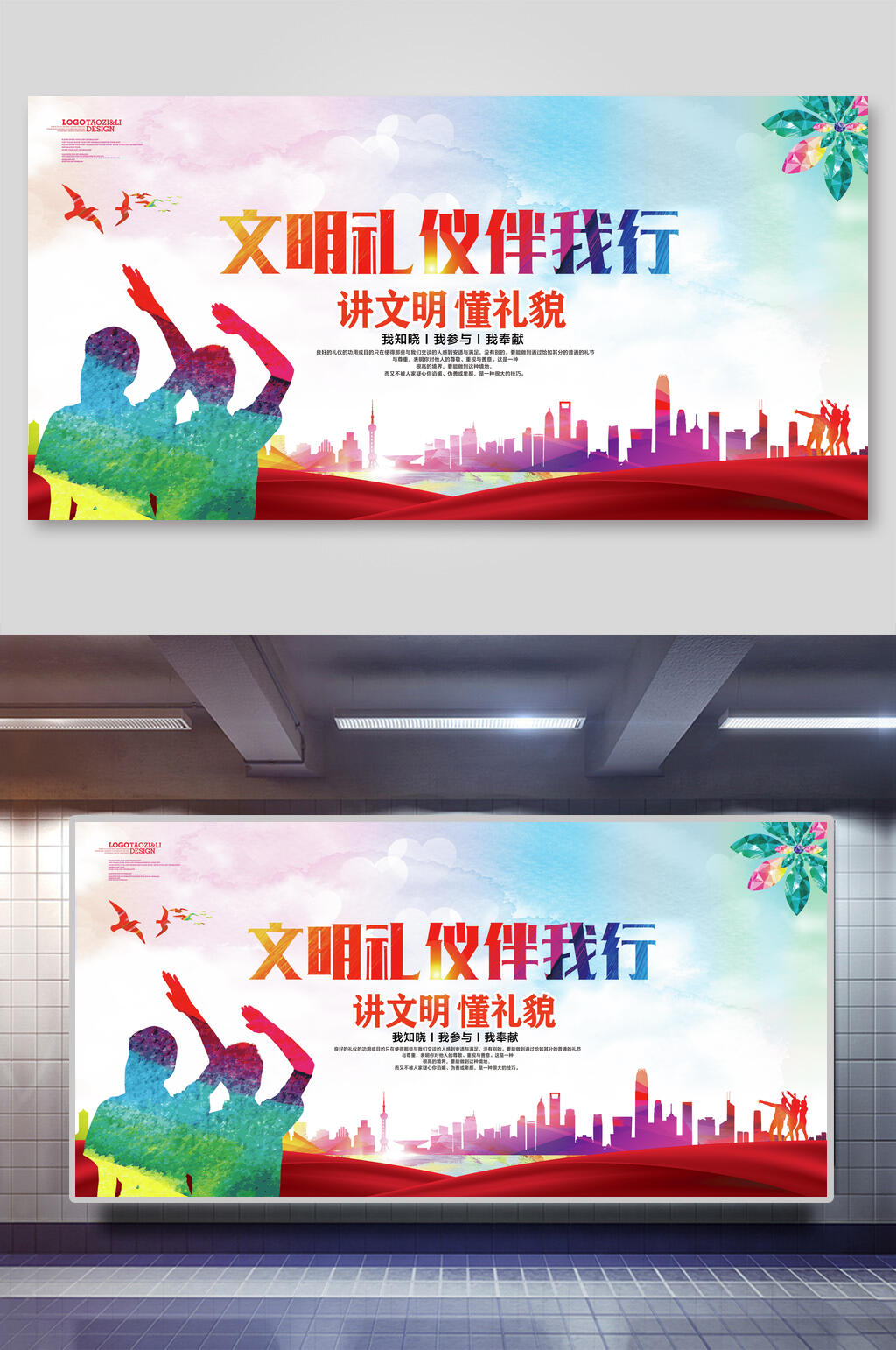 水彩讲文明树新风伴我行展板素材