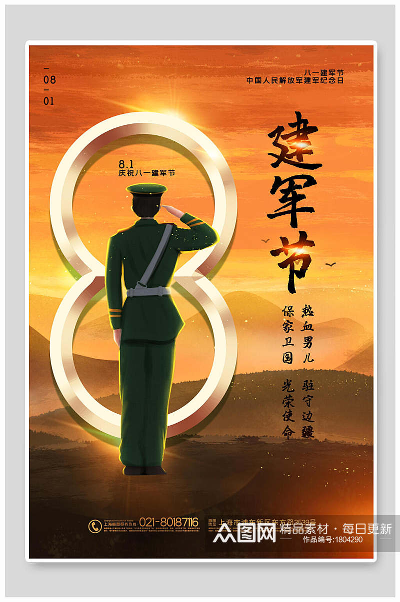中国人民解放军8月1日建军节海报素材