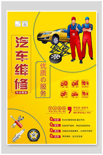 黄色优质的服务汽车海报
