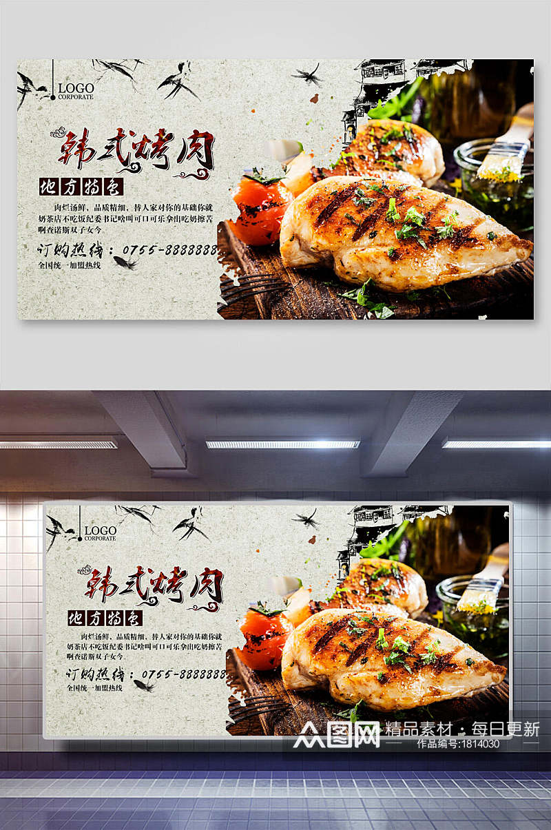 水墨韩式烤肉宣传展板素材