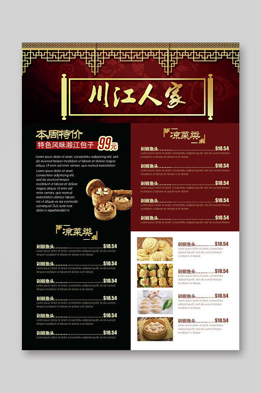 中式川江人家风味菜单菜谱宣传单