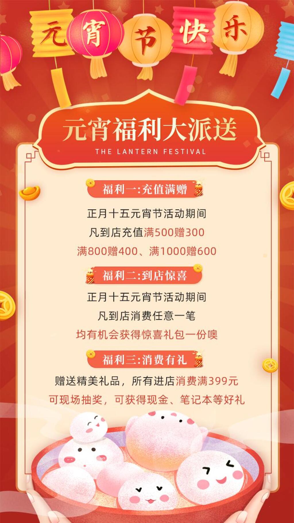 元宵福利大派送元宵节H启动页H5长图素材