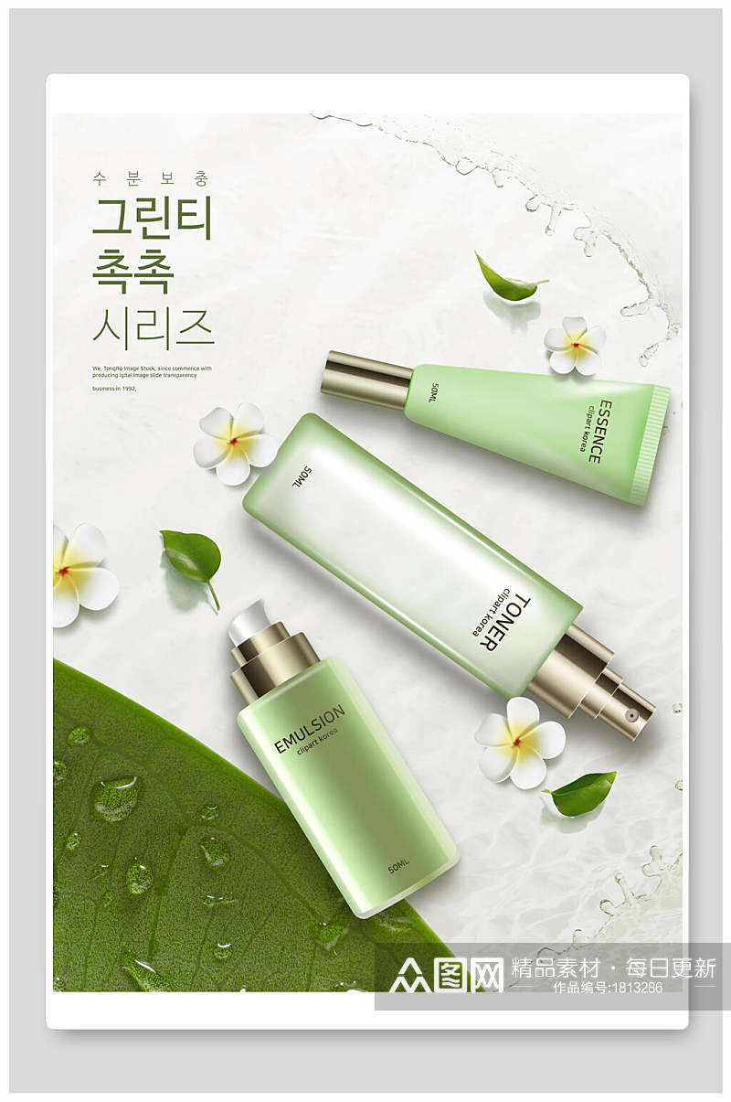韩式绿色美妆化妆品海报素材