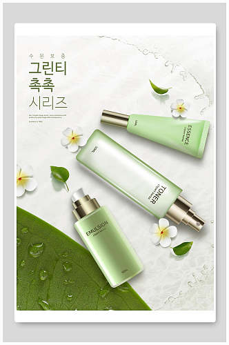 韩式绿色美妆化妆品海报
