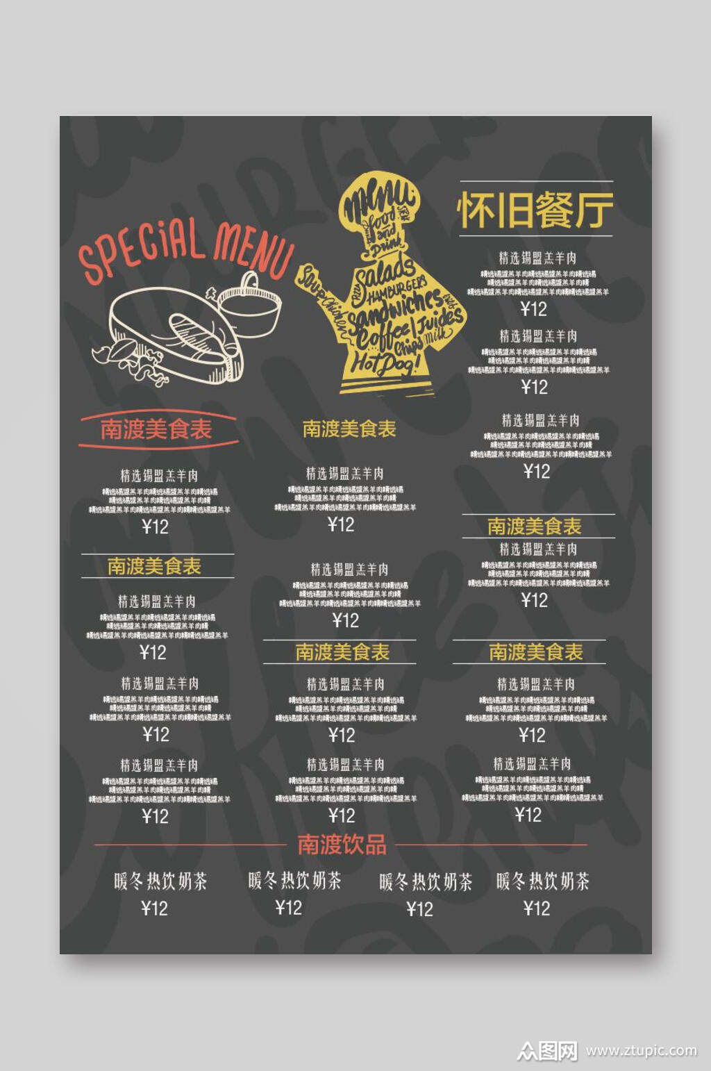 手绘怀旧餐厅烧烤菜单单页宣传单模板下载-编号1878335-众图网