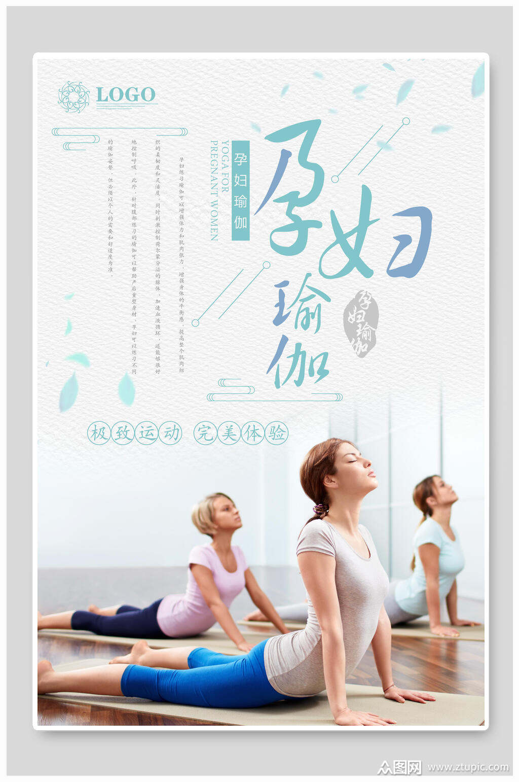 清新简洁孕妇瑜伽海报