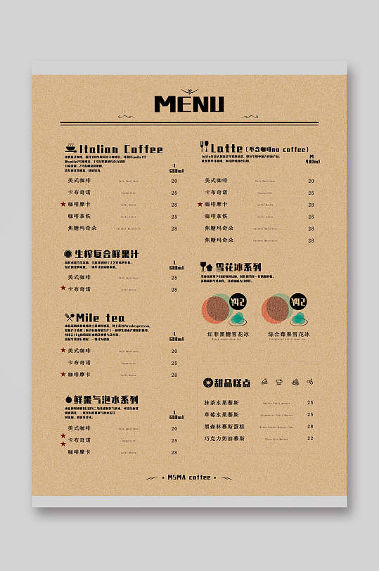 简洁卡其色奶茶饮品菜单单页宣传单