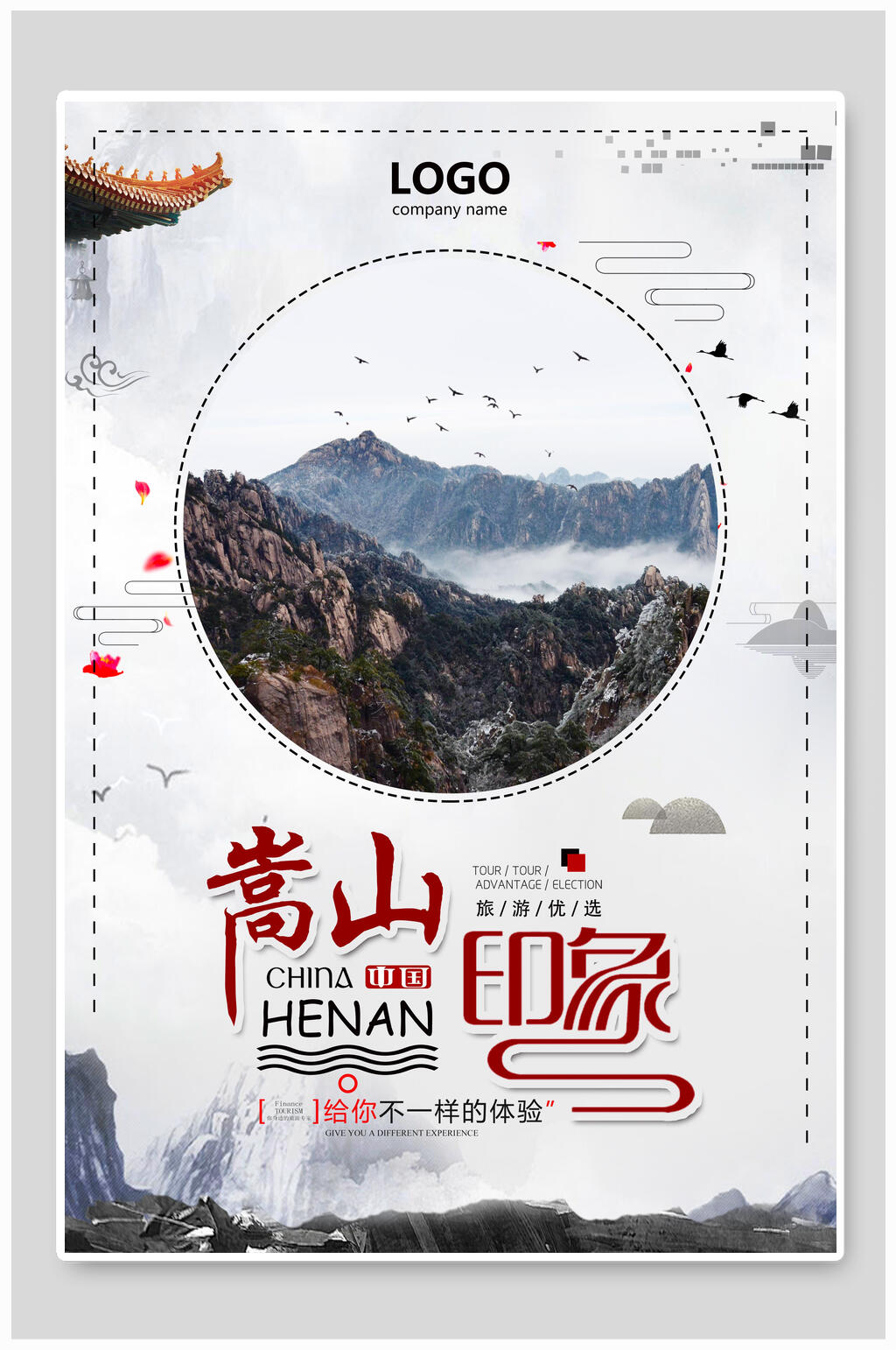 嵩山印象风景体验旅游海报素材