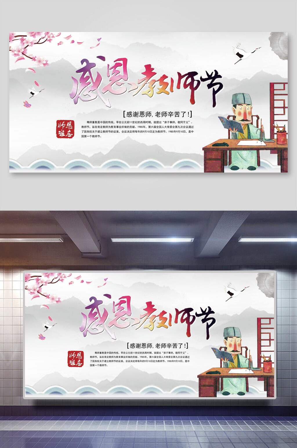 中国风渐变感恩教师节展板素材