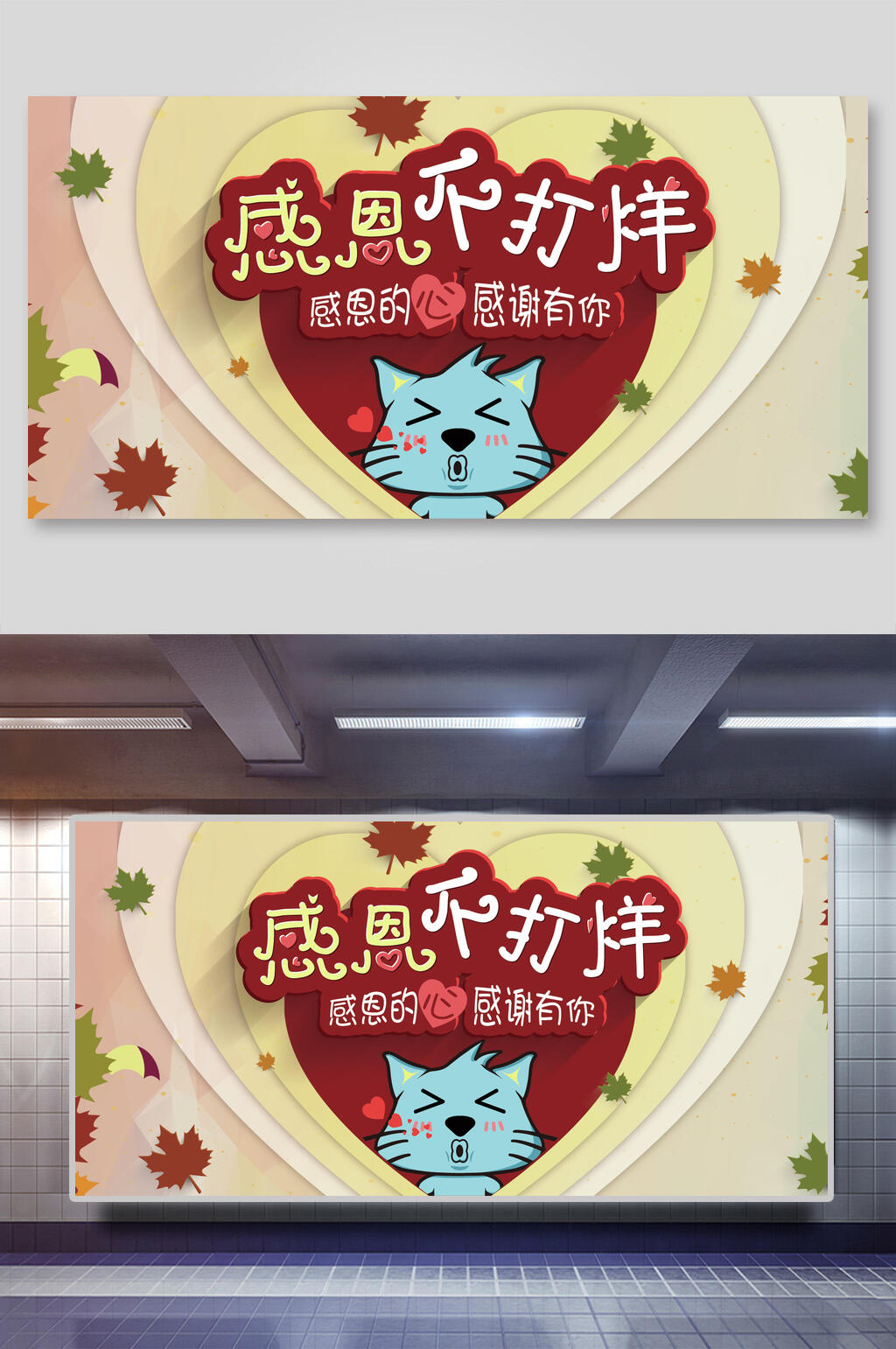 创意感恩不打烊教师节展板素材