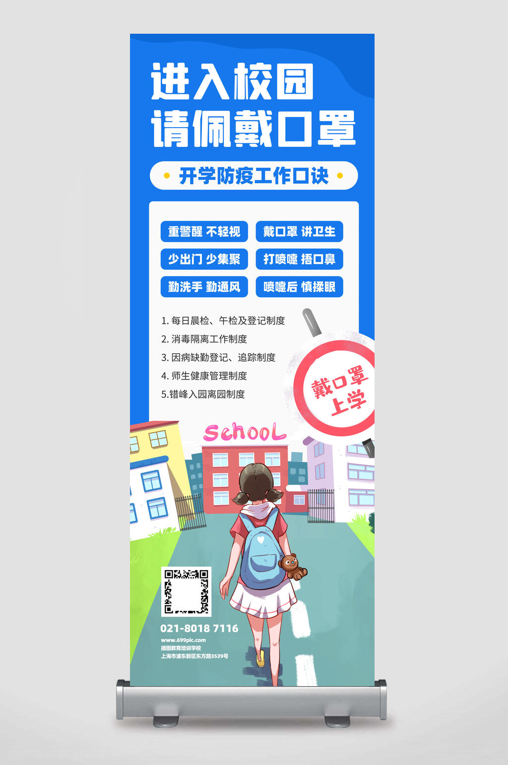 进入校园青佩戴口罩开学防疫X展架易拉宝素材