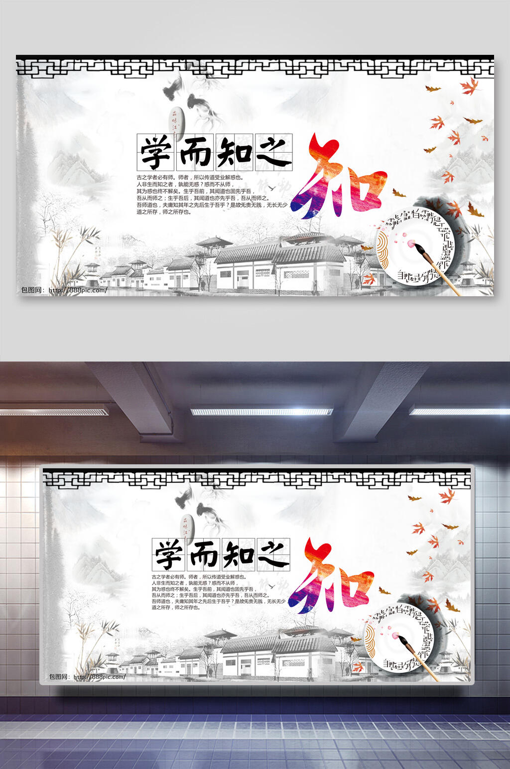 学而知之校园文化展板素材