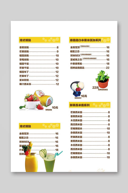 清新简洁糕点冰淇淋甜品饮品菜单单页宣传单