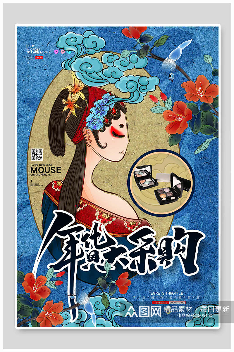 中国戏曲卡通年货海报素材