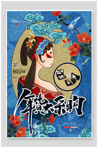 中国戏曲卡通年货海报