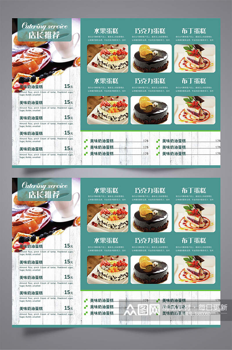 清新蛋糕店三折页设计模板宣传单素材