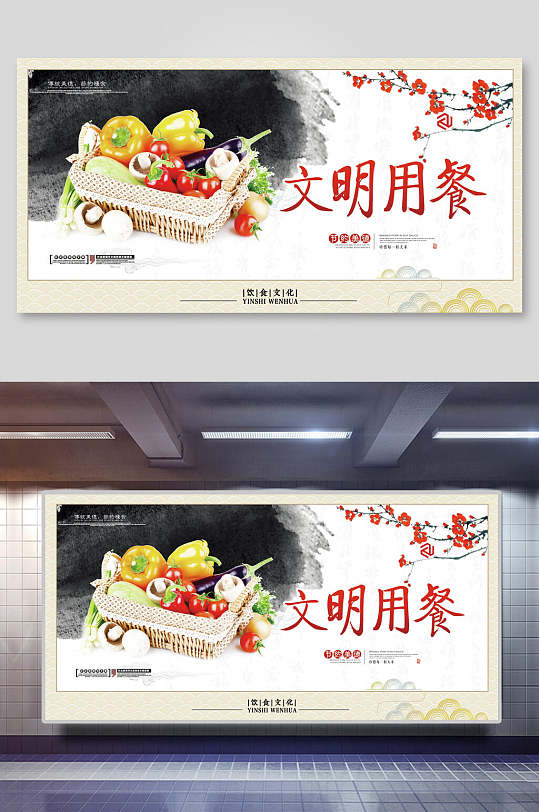 中国风文明用餐节约粮食标语展板