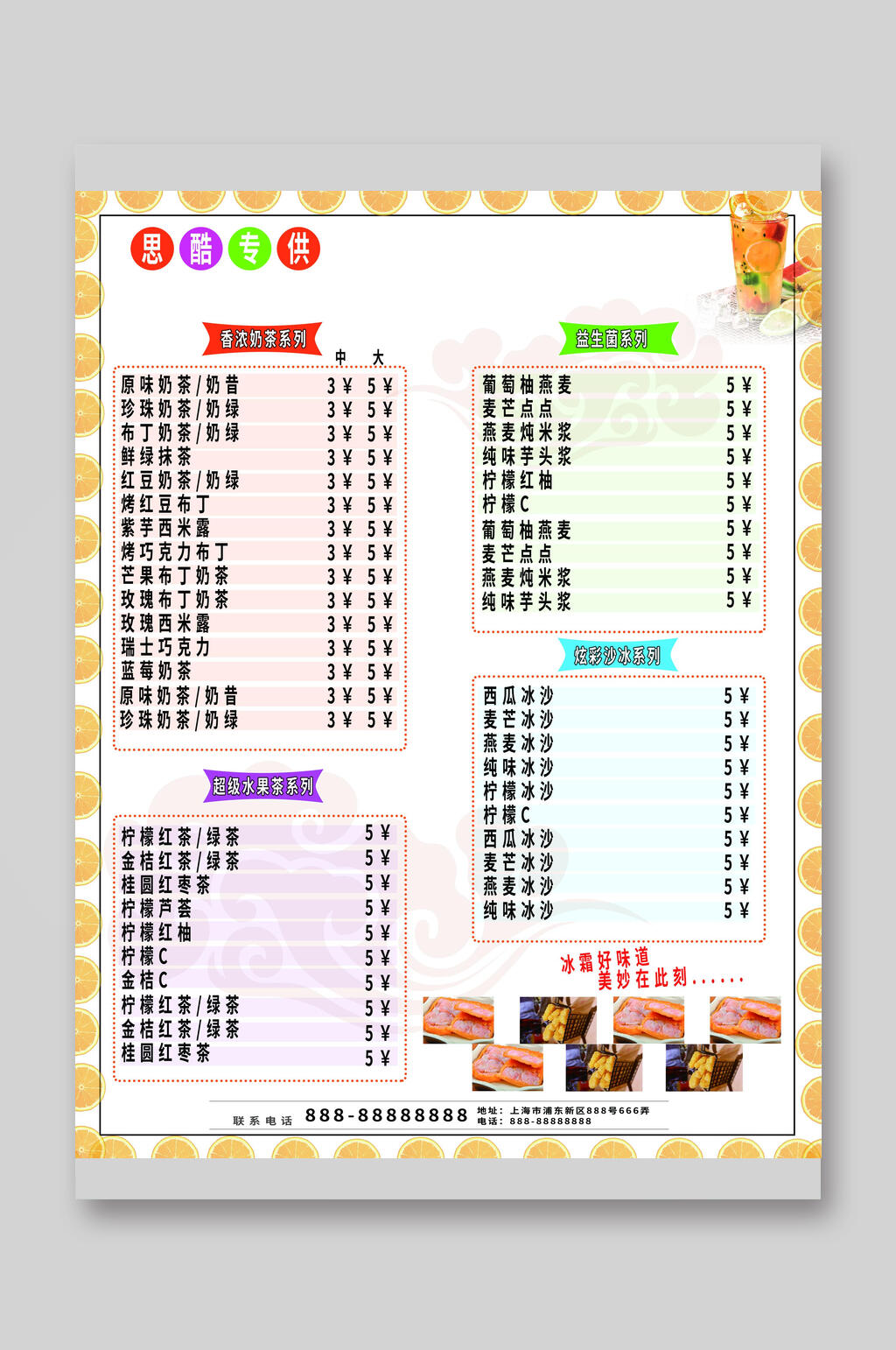 清新简洁下午茶奶茶饮品菜单单页宣传单素材