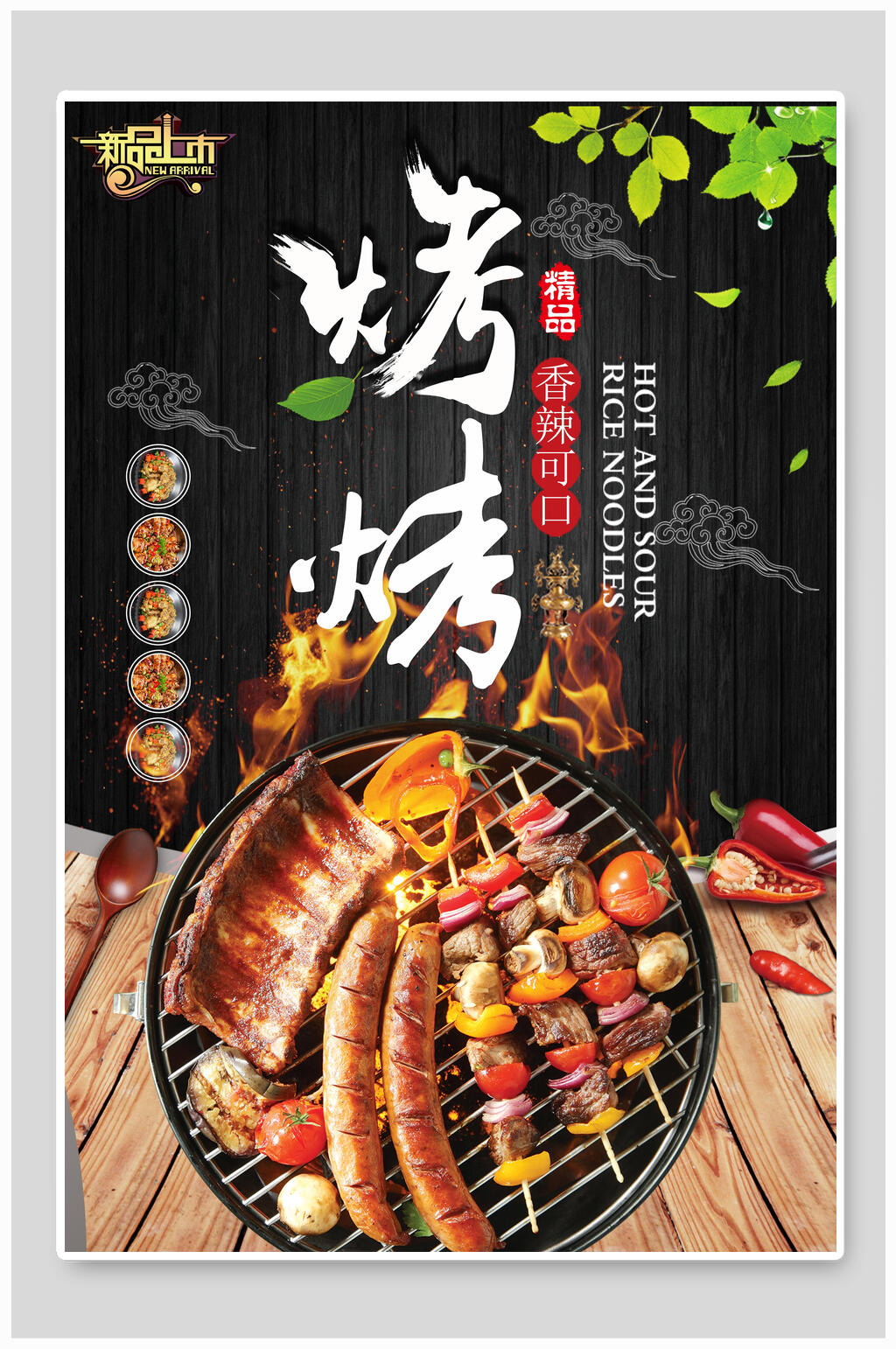 精品香辣可口烧烤撸串海报素材