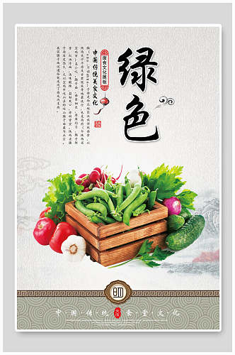 绿色蔬菜节约粮食标语海报