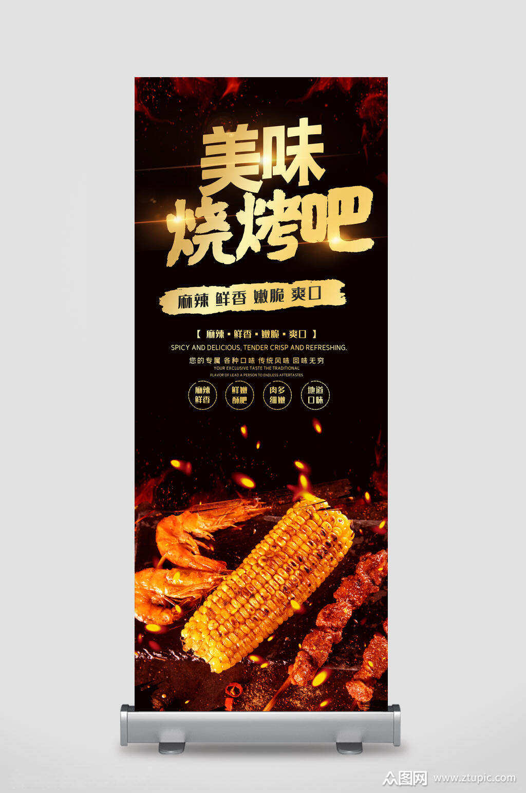 黑金美味烧烤撸串展架易拉宝