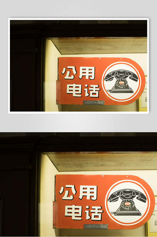老上海生活用品影视道具公用电话高清图片