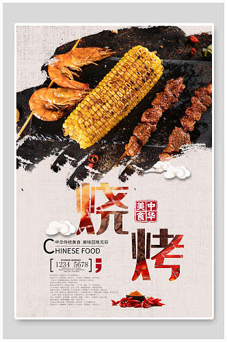 烧烤玉米羊肉串美食撸串海报