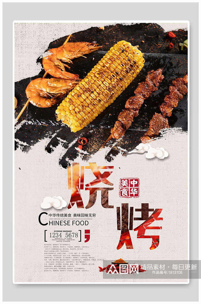 烧烤玉米羊肉串美食撸串海报素材