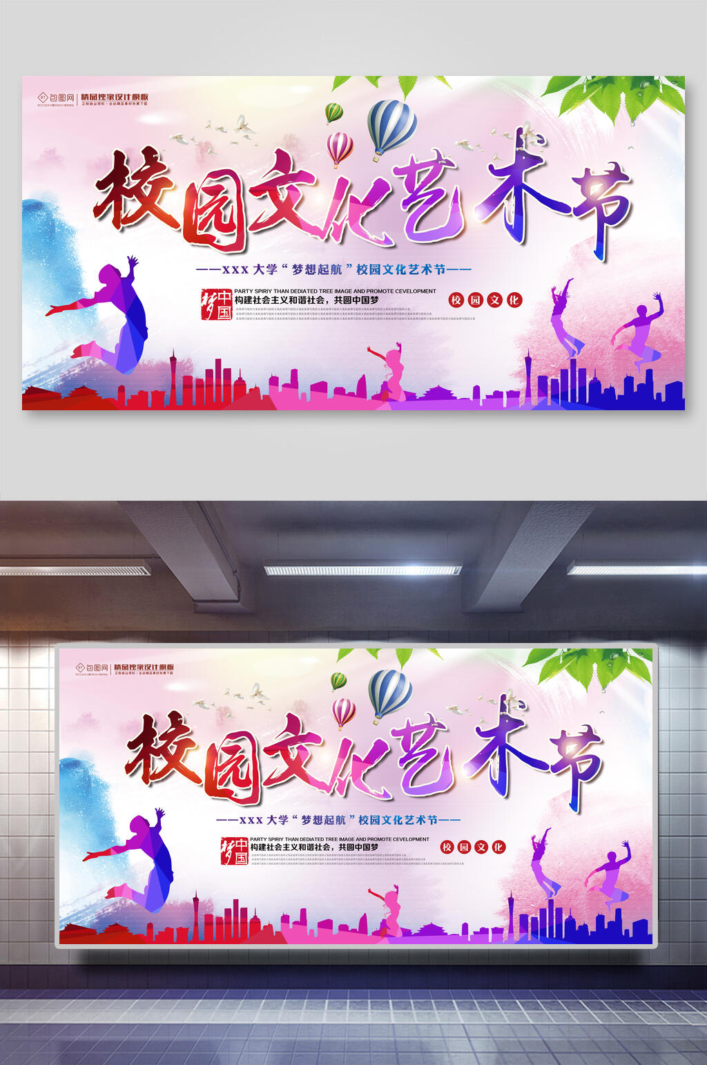 紫色渐变校园文化艺术节展板素材