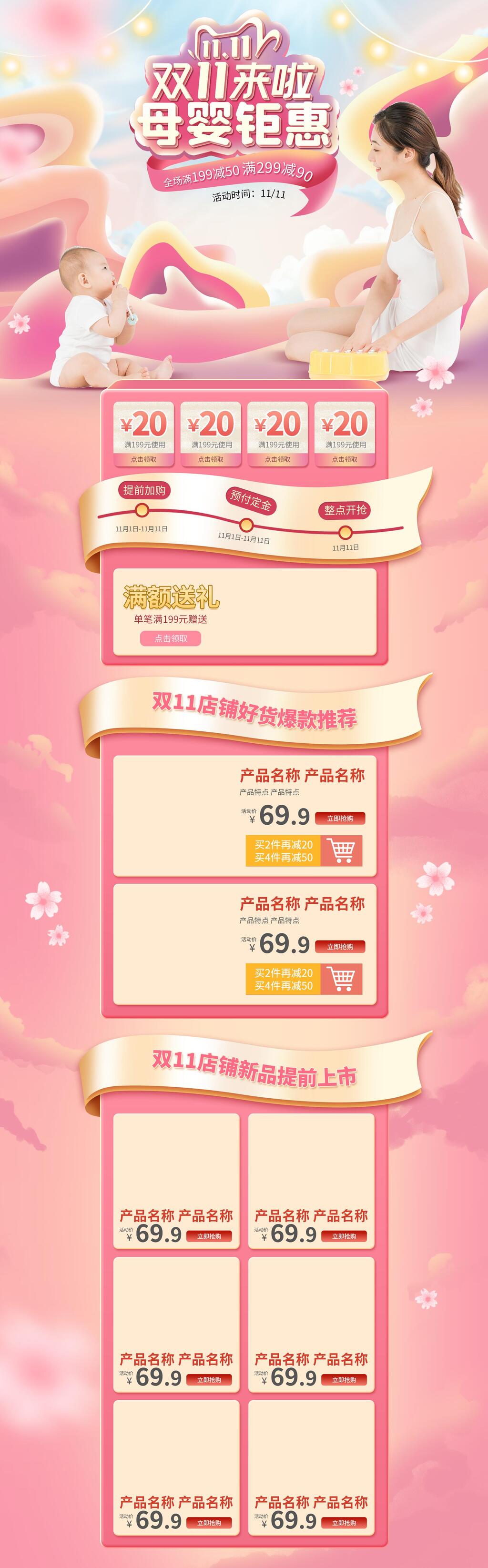 炫彩双十一来啦母婴用品钜惠电商首页素材
