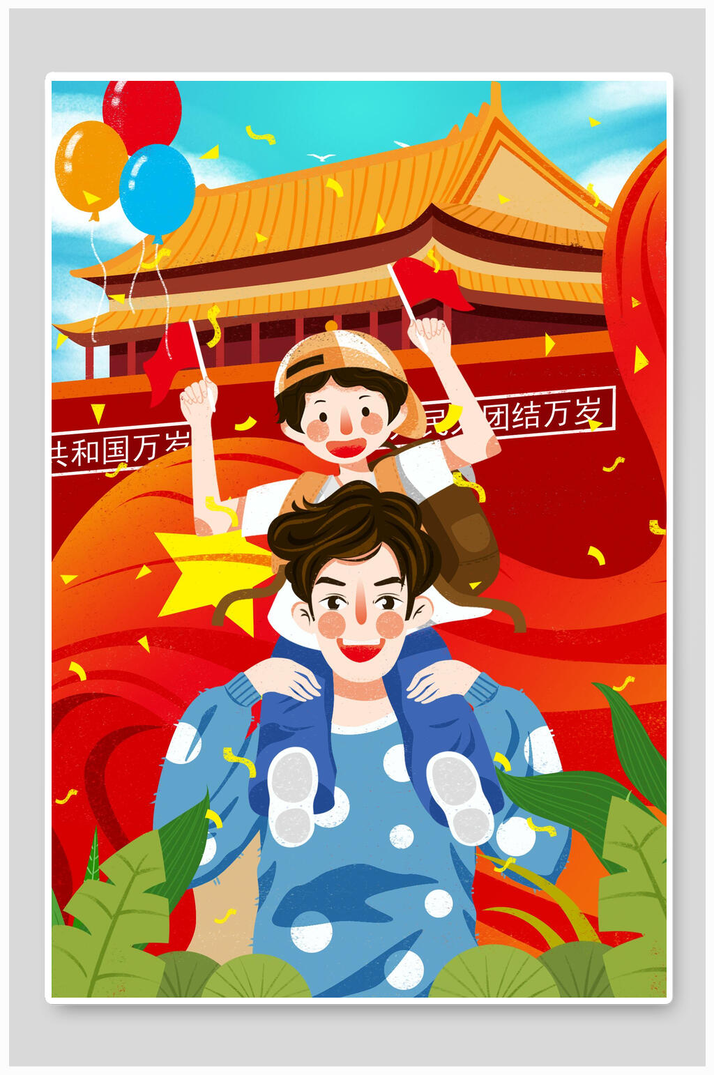 祖国万岁国庆节出游季插画素材素材