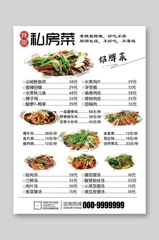 私房菜美食菜单菜谱宣传单