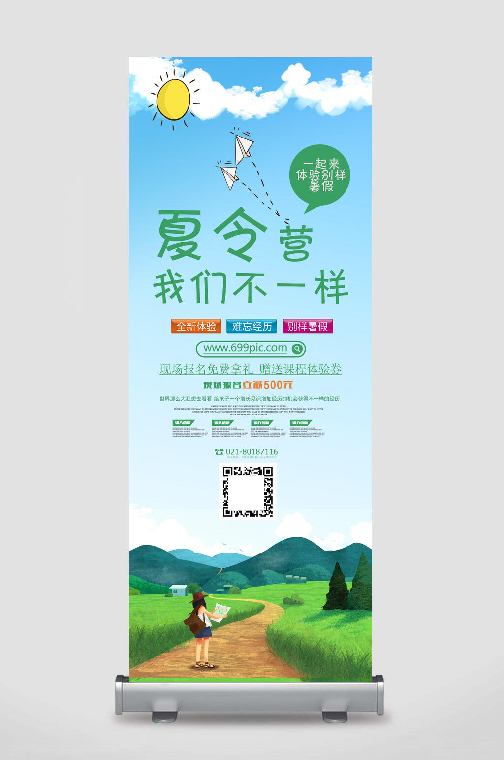 夏令营我们不一样促销X展架易拉宝素材