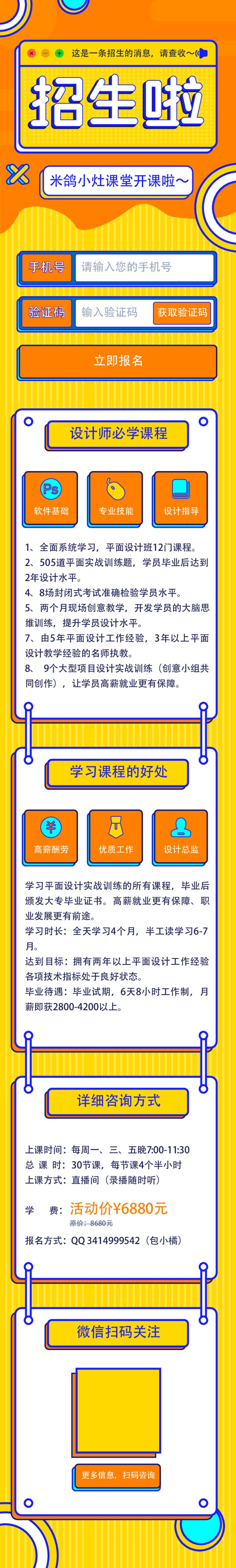 橙黄色拼接招生啦H5长图素材