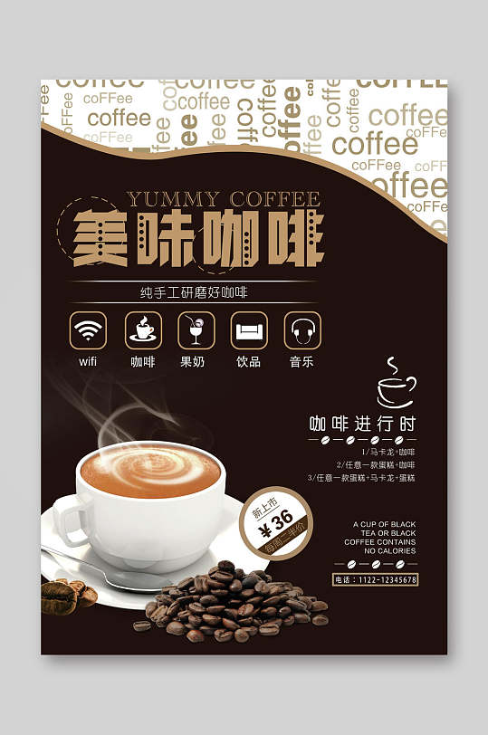 美味纯手工研磨咖啡饮品菜单单页宣传单