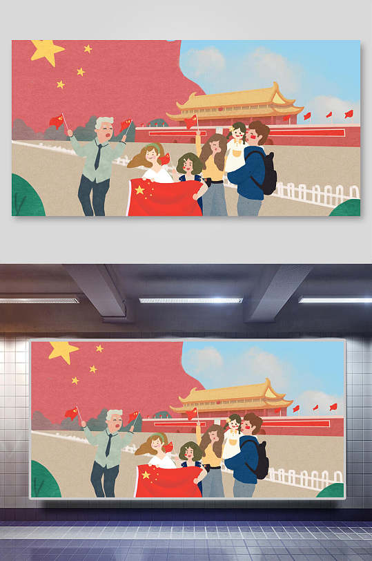 国庆节家庭欢乐游插画素材