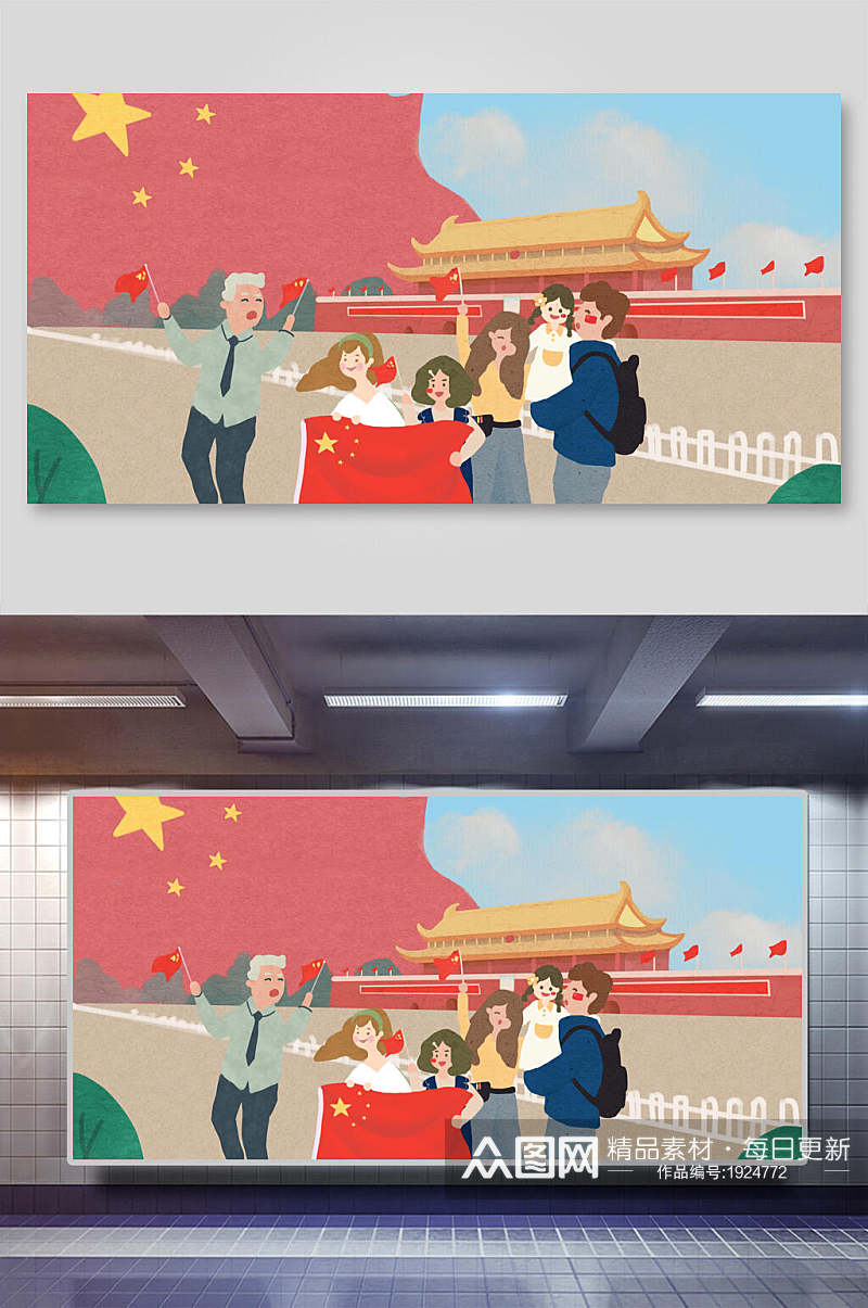 国庆节家庭欢乐游插画素材素材